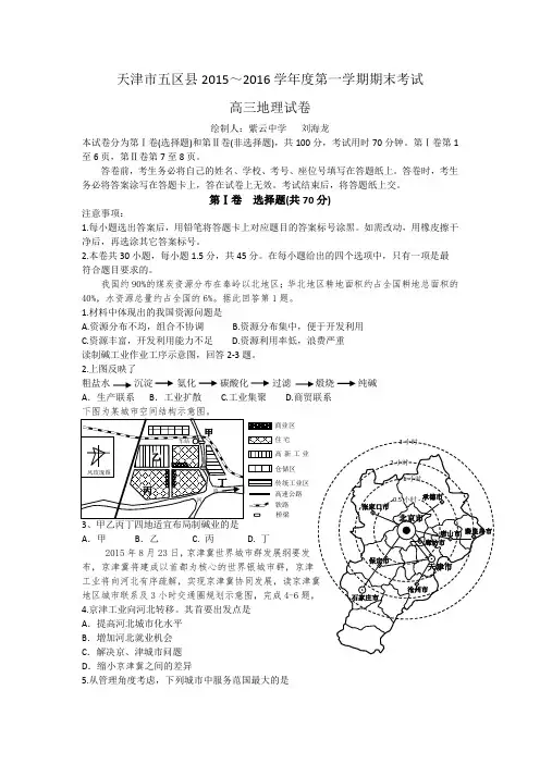 天津市五区县2015～2016学年度第一学期期末考试(高清)