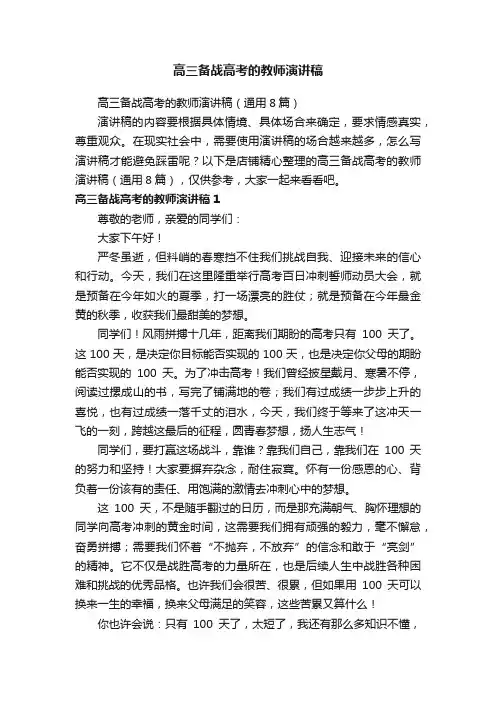 高三备战高考的教师演讲稿