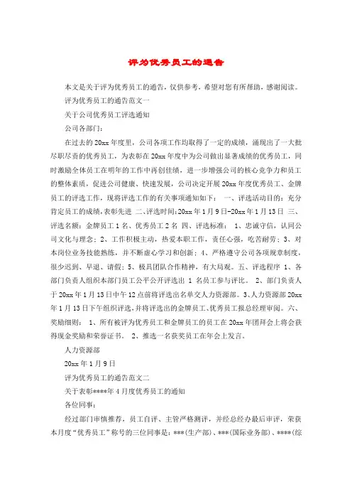 评为优秀员工的通告