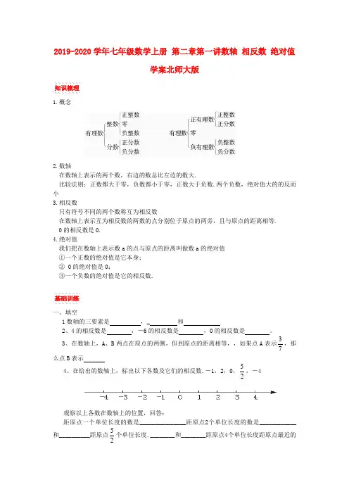 2019-2020学年七年级数学上册-第二章第一讲数轴-相反数-绝对值学案北师大版