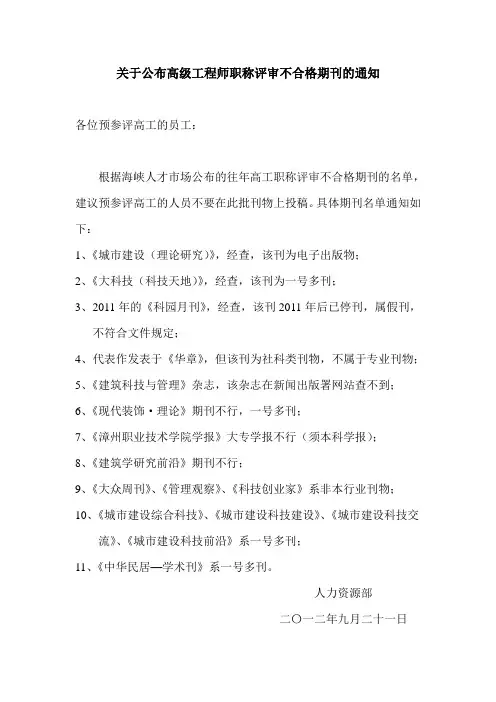 往年高工职称评审不合格期刊的名单