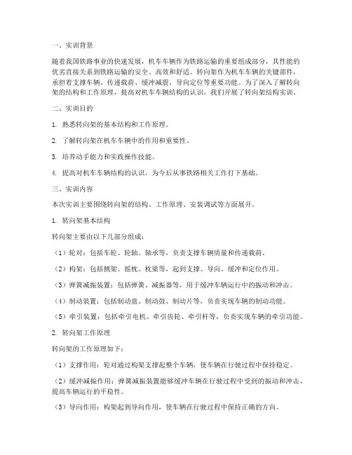 机车转向架结构实训报告
