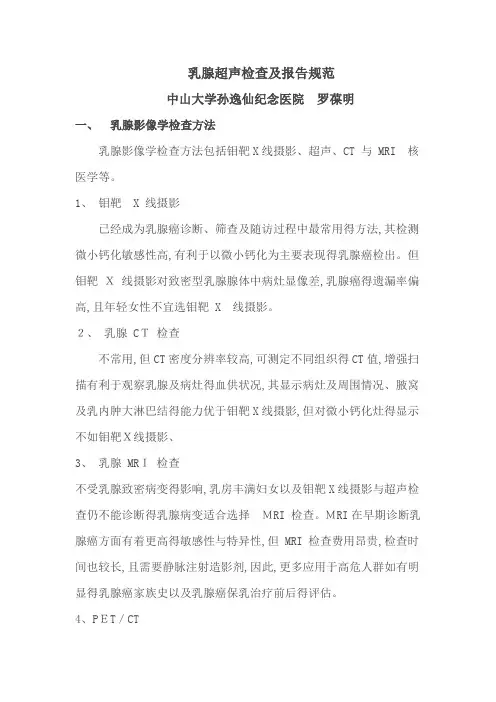 乳腺超声检查及报告规范