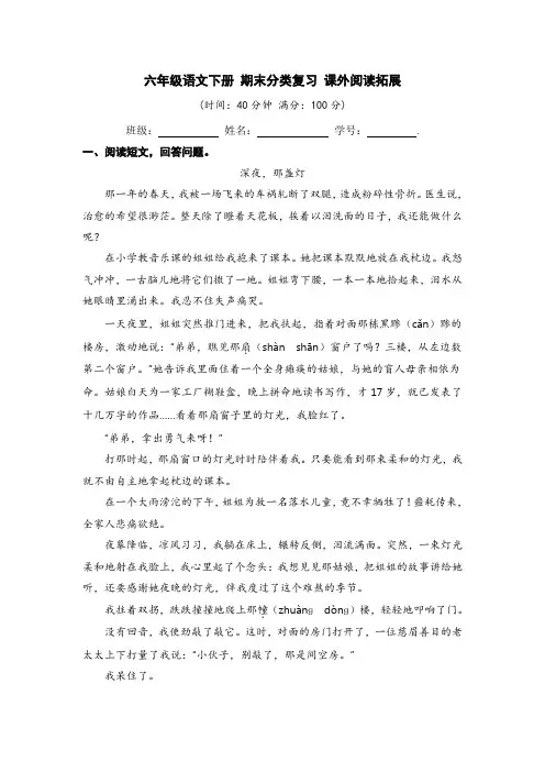 六年级语文下册期末分类复习课外阅读拓展【部编版含答案】