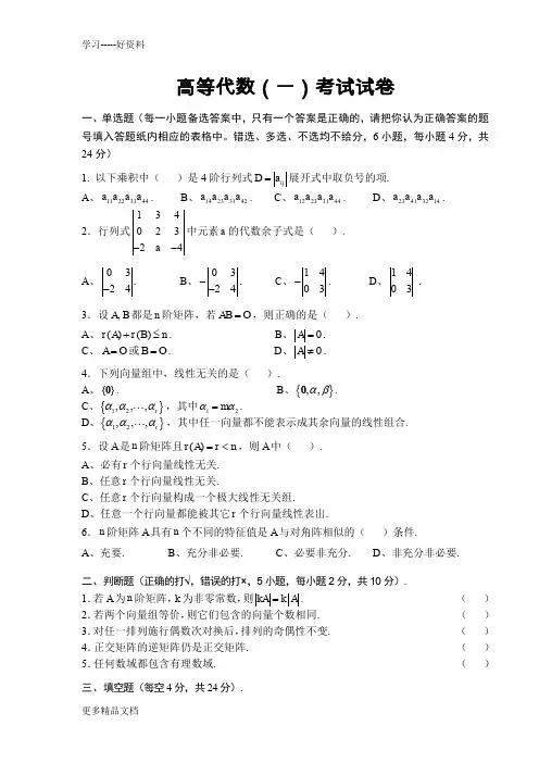 高等代数(一)试题及参考答案汇编