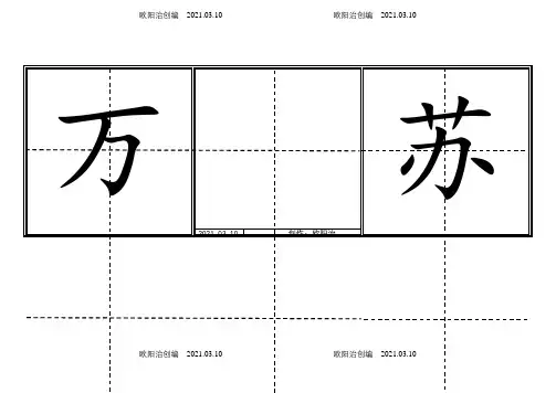 田字格生字卡人教版一年级(下册)生字表550个全之欧阳治创编
