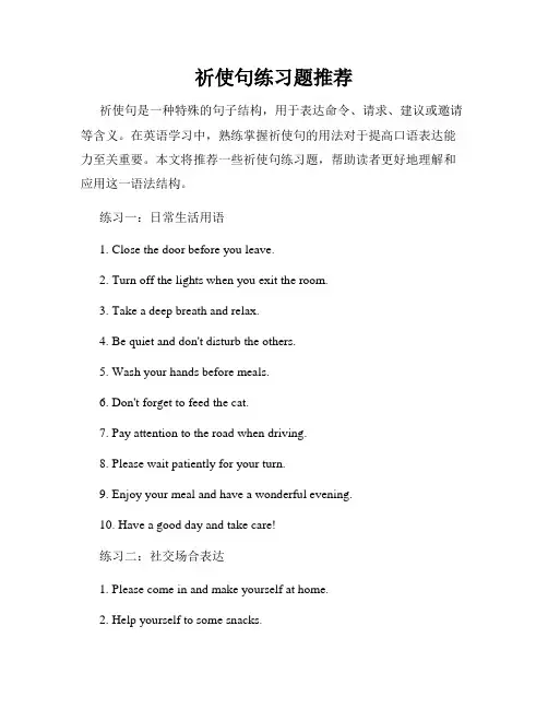 祈使句练习题推荐