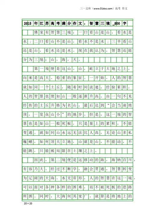 高考作文：2015年江苏高考满分作文：智慧三境_800字