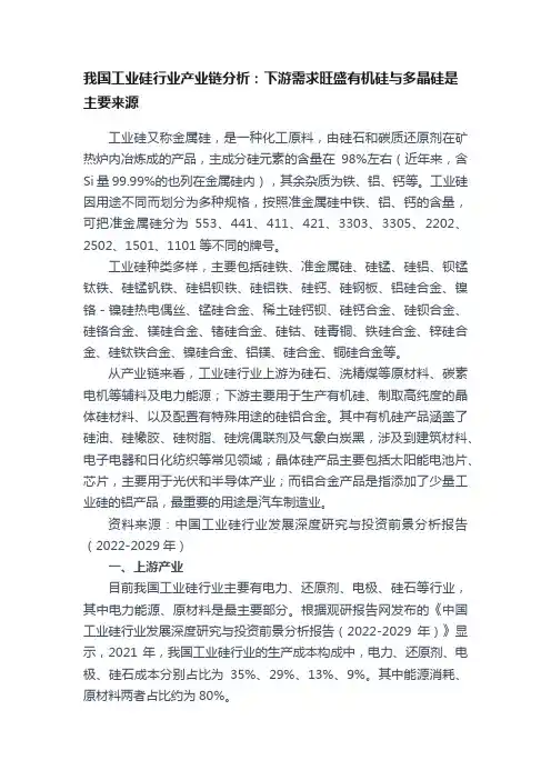 我国工业硅行业产业链分析：下游需求旺盛有机硅与多晶硅是主要来源