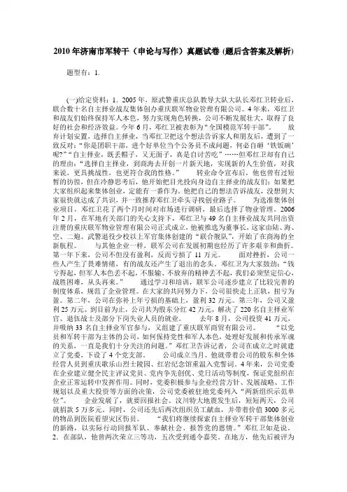 2010年济南市军转干(申论与写作)真题试卷(题后含答案及解析)