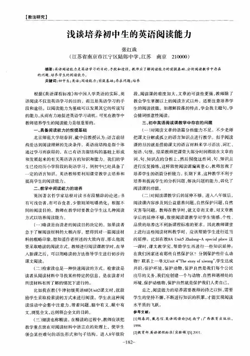 浅谈培养初中生的英语阅读能力