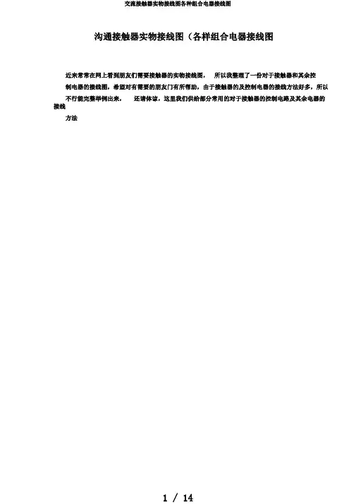 交流接触器实物接线图各种组合电器接线图