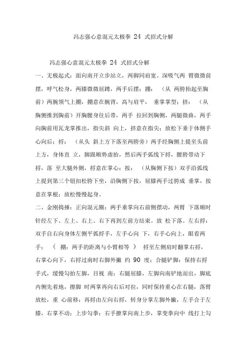 冯志强心意混元太极拳24式招式分解