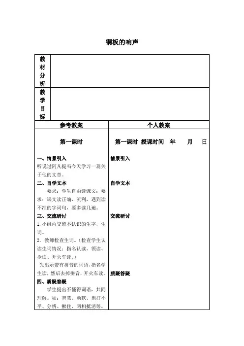 铜板的响声教学设计二年级下册教案