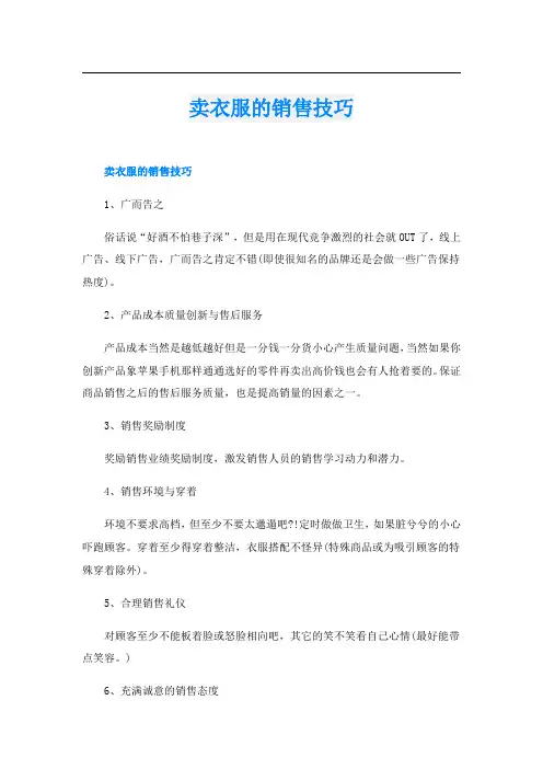 卖衣服的销售技巧