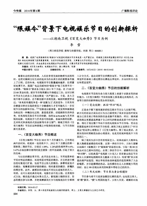 “限娱令”背景下电视娱乐节目的创新探析——以湖南卫视《百变大