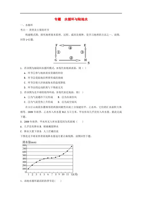 山东省济宁市高考地理一轮复习 专题九 水循环及陆地水练习