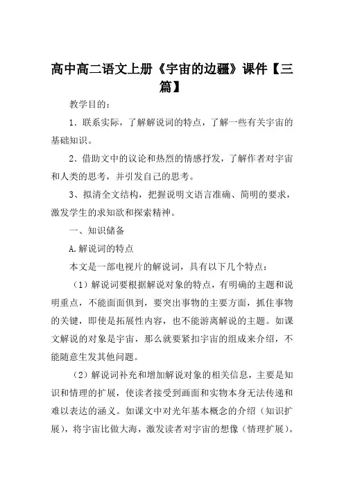 高中高二语文上册《宇宙的边疆》课件【三篇】