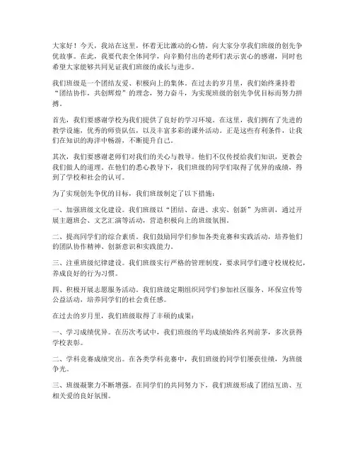 班级创先争优演讲稿范文