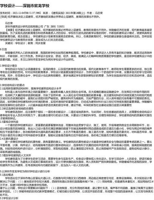 学校设计——深圳市官龙学校