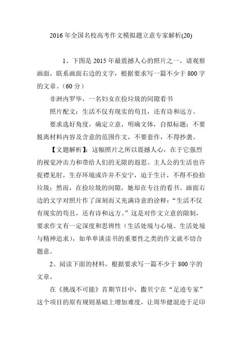 2016年全国名校高考作文模拟题立意专家解析
