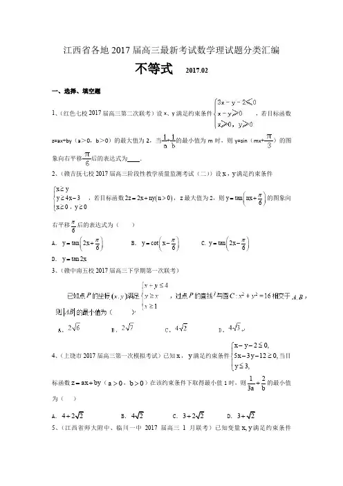 2017届高三最新考试数学理试题分类汇编：不等式含答案