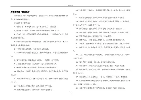 对梦想坚持不懈的名言