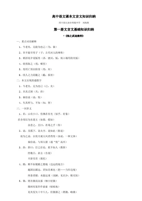 高中语文课本文言文知识归纳