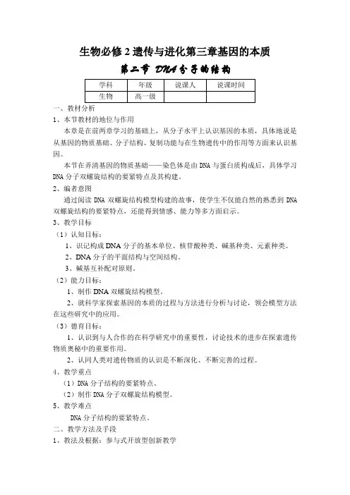 生物必修2遗传与进化第三章基因的本质