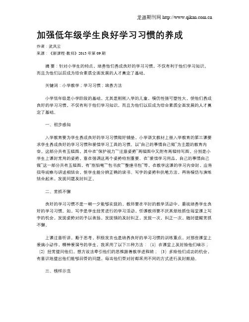 加强低年级学生良好学习习惯的养成