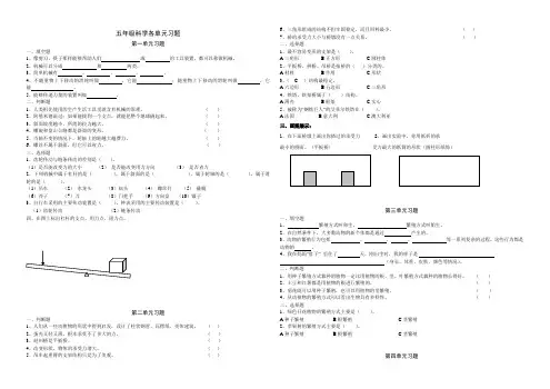 苏教版五年级科学下册各单元测试题