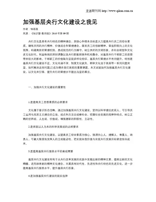 加强基层央行文化建设之我见