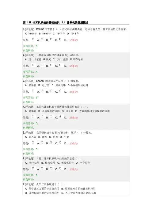 华南理工大学网络教育学院2018计算机概论随堂练习