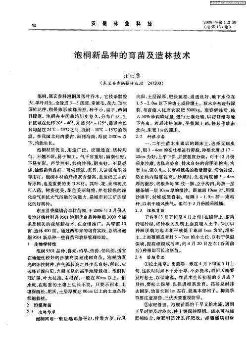 泡桐新品种的育苗及造林技术