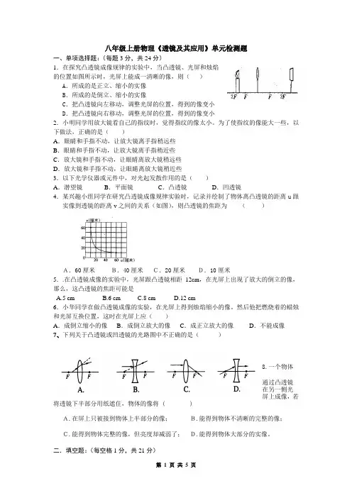 八年级上册物理《第五章+透镜及其应用》单元检测题(含答案)