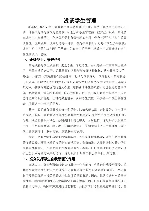 学生管理论文