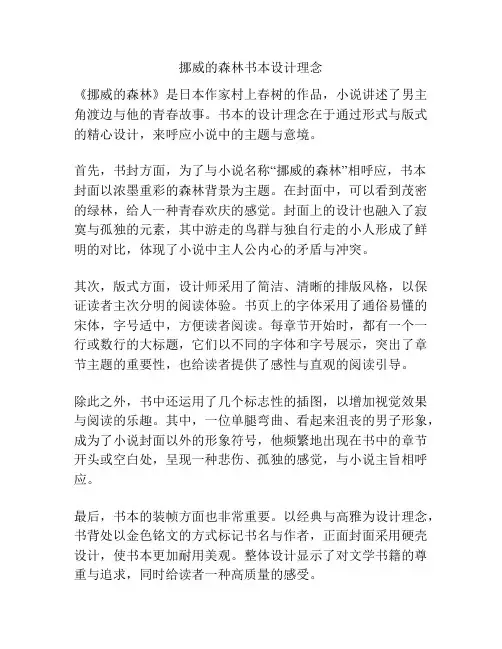 挪威的森林书本设计理念