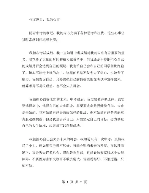 心事中考作文范文