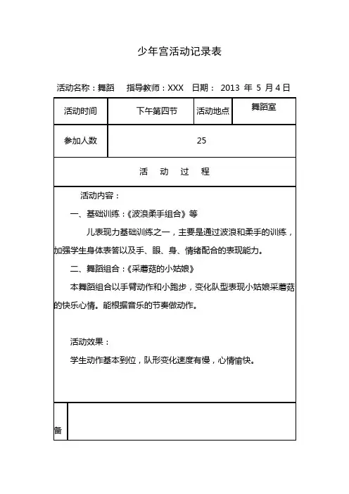 少年宫活动记录表  音乐