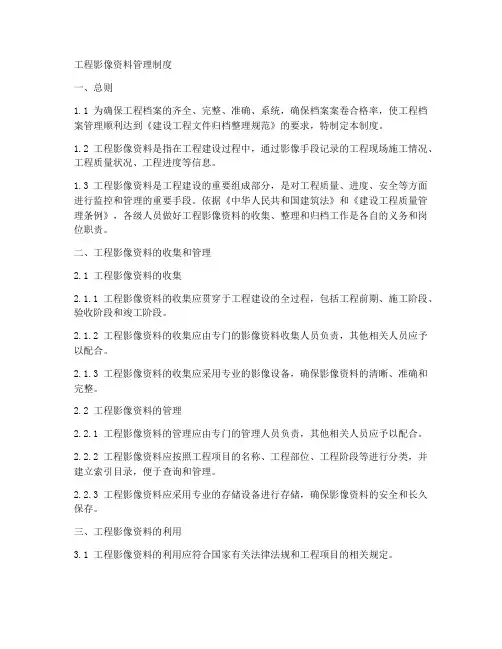 工程影像资料管理制度