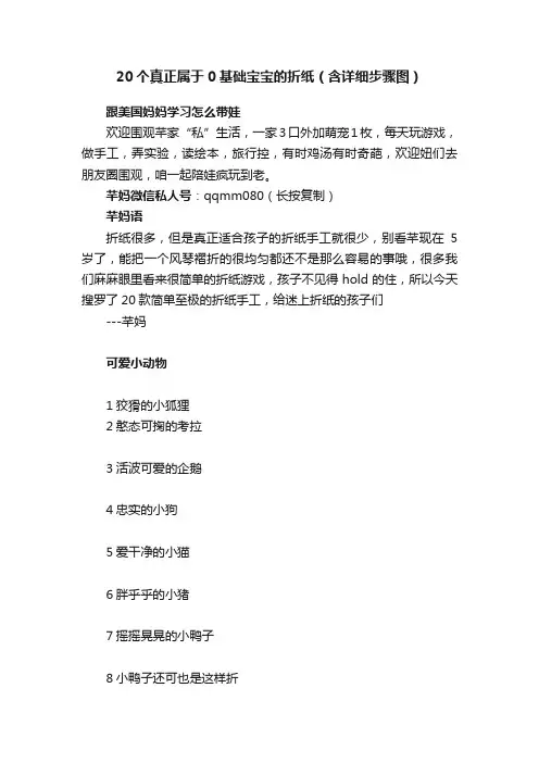 20个真正属于0基础宝宝的折纸（含详细步骤图）
