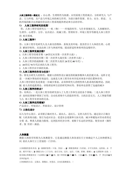 人体工程学学习要点