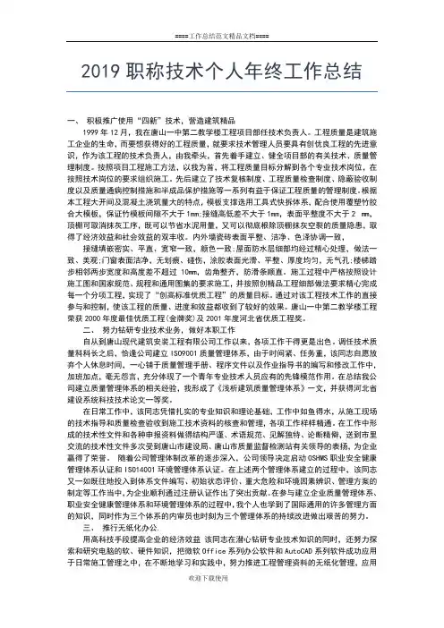 2019年最新职称专业个人年终工作总结范文工作总结文档【七篇】