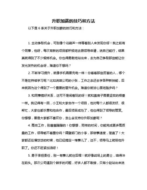 升职加薪的技巧和方法