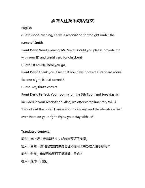 酒店入住英语对话范文