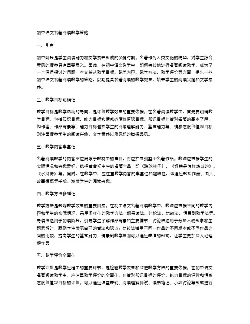 初中语文名著阅读教学策略
