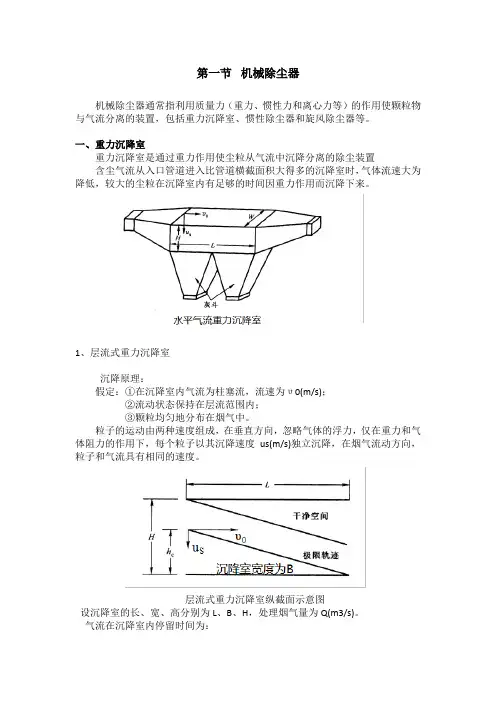第六章 除尘装置