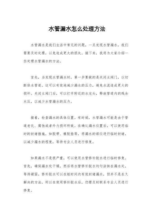 水管漏水怎么处理方法