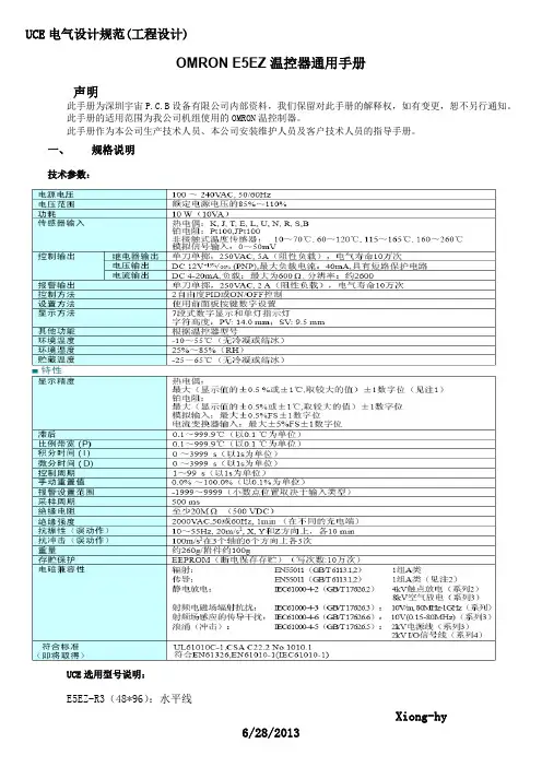 OMRON E5EZ温控器通用手册(试用版)r01