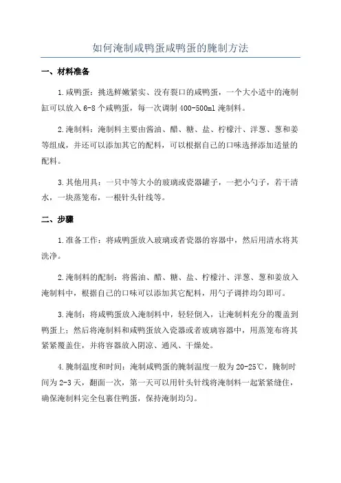 如何淹制咸鸭蛋咸鸭蛋的腌制方法